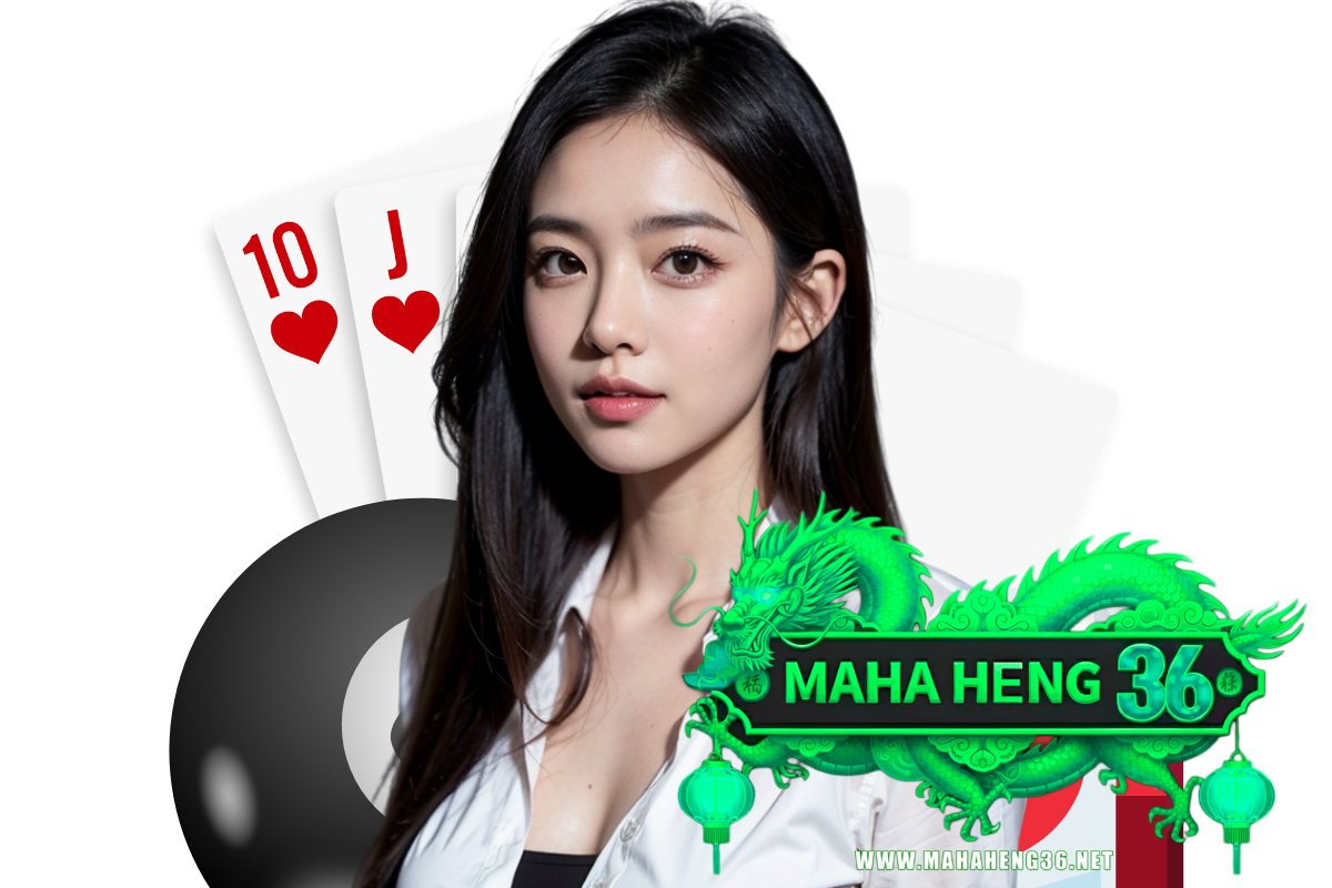 mahaheng36 เว็บตรง